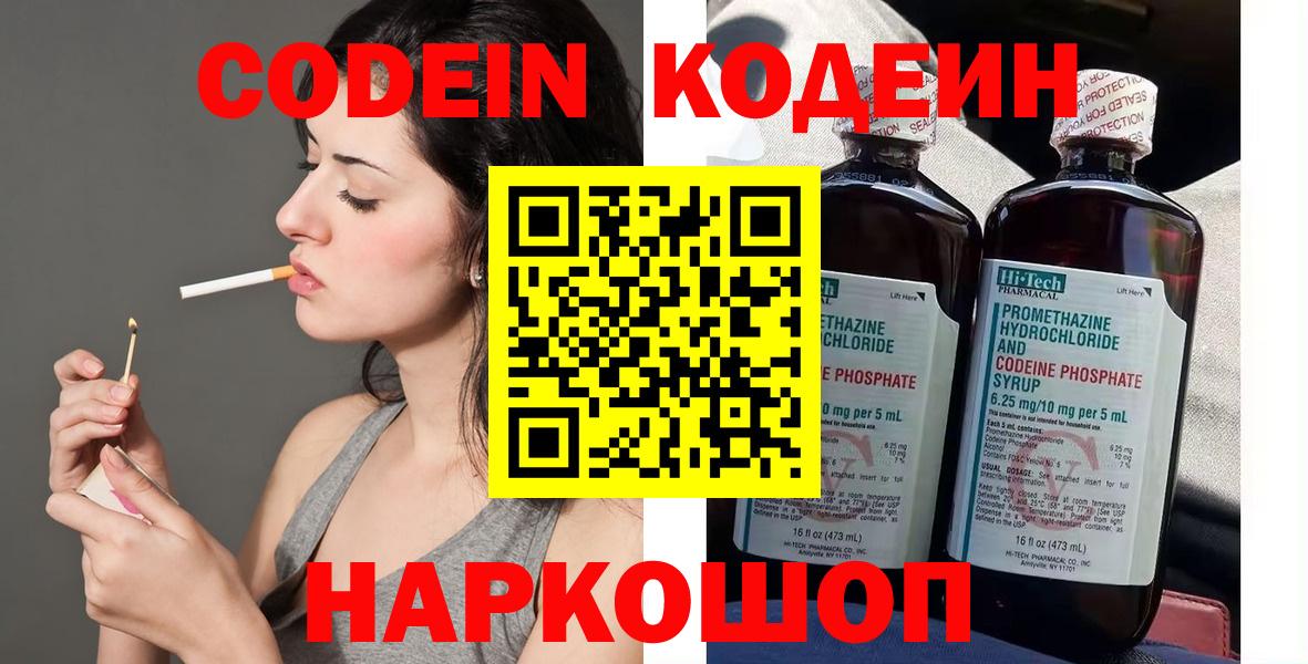 Ишимбай  Кодеиновый сироп Lean напиток Lean (лин)  Вход с VPN  Кодеин Purple Drank 