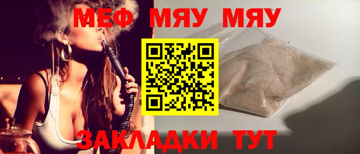 МЕФ мука  Вход с VPN  Меф мука  mega онион  Ишимбай  Мефедрон 