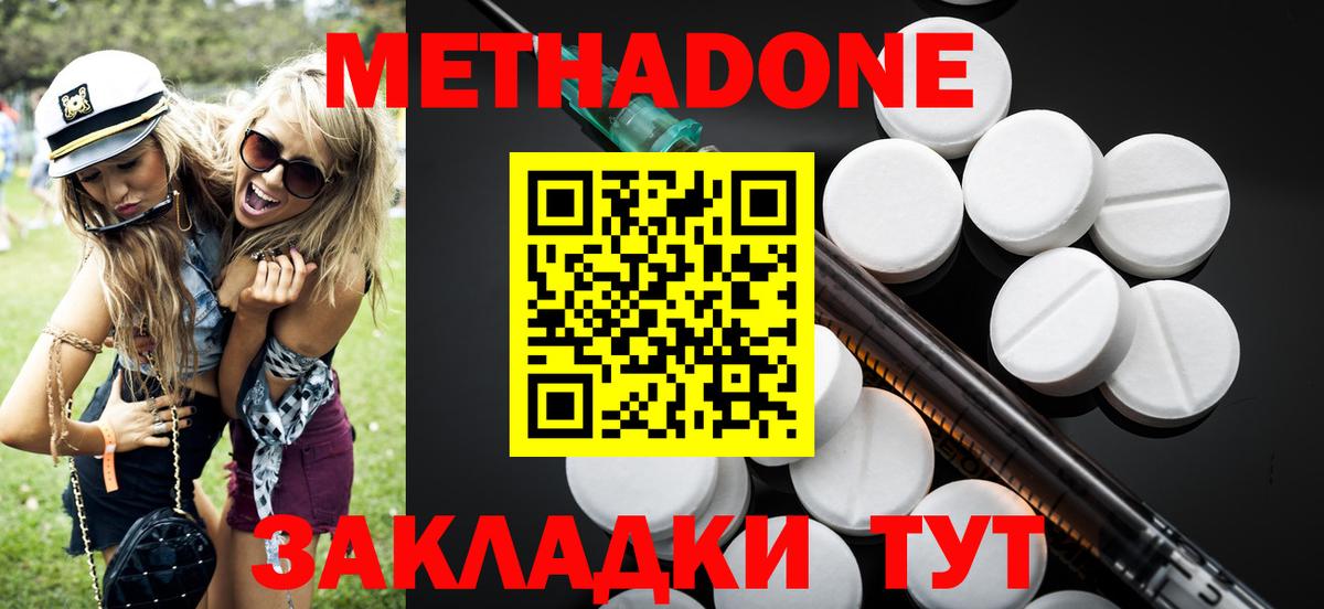 Метадон кристалл Ишимбай