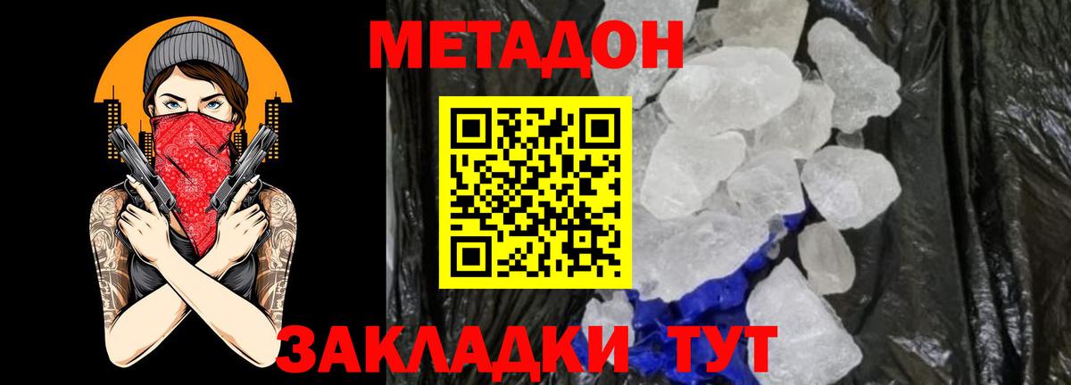 Ишимбай  МЕТАДОН мёд  Метадон кристалл  Вход с VPN 