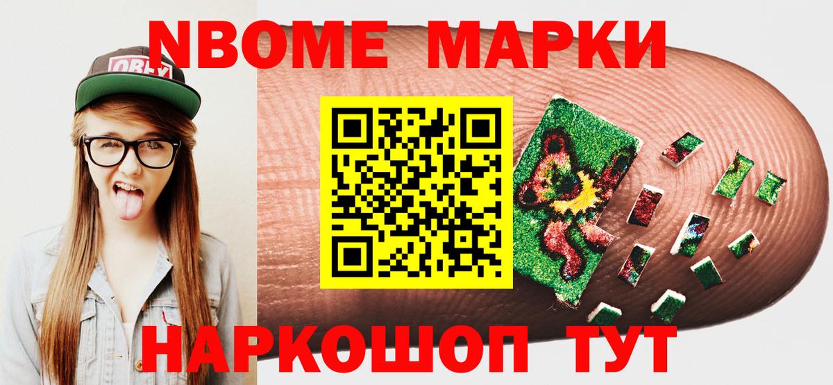 Марки NBOMe 1,8мг  Марки NBOMe 1,8мг  Вход с VPN  Марки N-bome  Ишимбай 