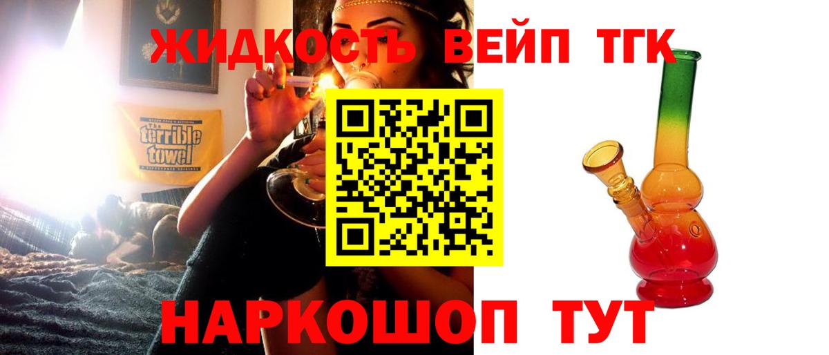 Дистиллят ТГК вейп с тгк Ишимбай